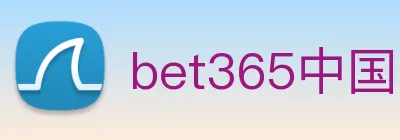 bet365中国官网登录入口 Logo
